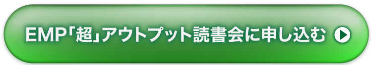 豪華３大特典付きの特別セミナーに今すぐ申し込む！